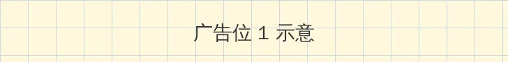 acg动漫 顶部横幅广告位